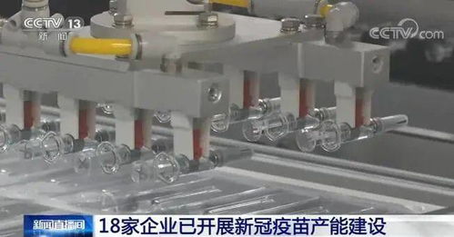 一图读懂疫苗接种 18家企业布局产能，输配电及控制设备制造领域迎来发展新机